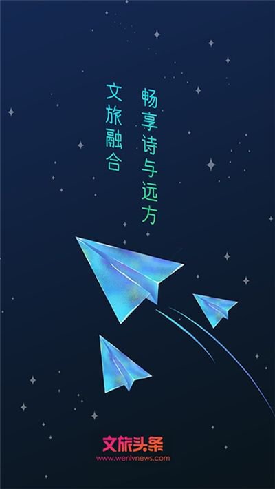 文旅新闻app截图3