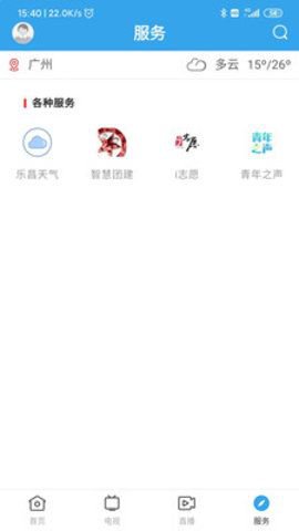 清和乐昌app截图3