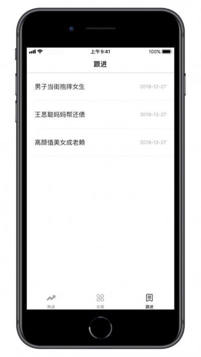 全民热点app官方版图片1