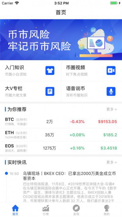 区块新闻app截图3