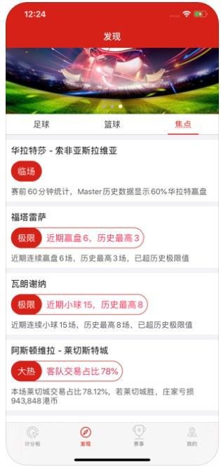 及时比分app截图1