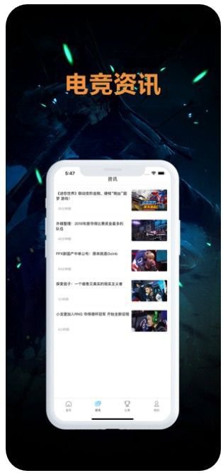 无上荣耀电竞app截图1