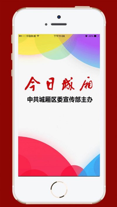 今日城厢app截图1