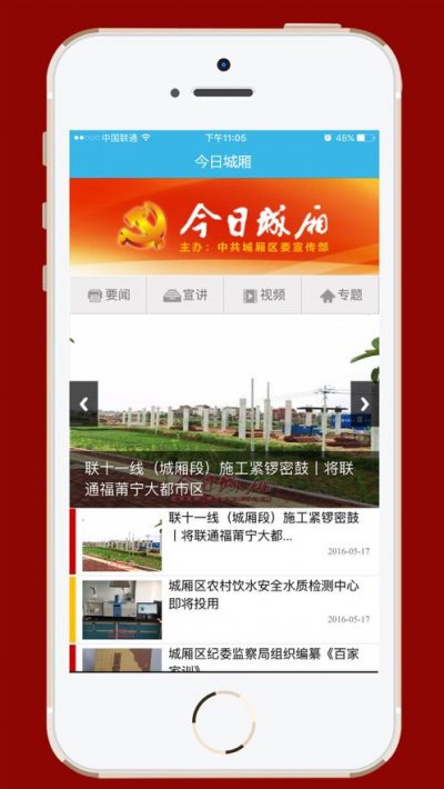 今日城厢app截图2