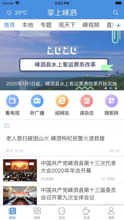 掌上嵊泗app截图2