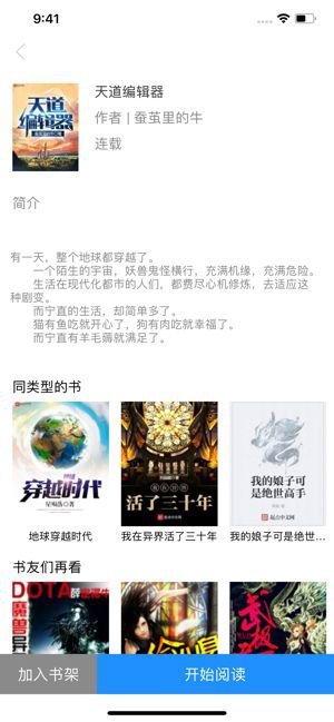 九点小说app官方版图片1