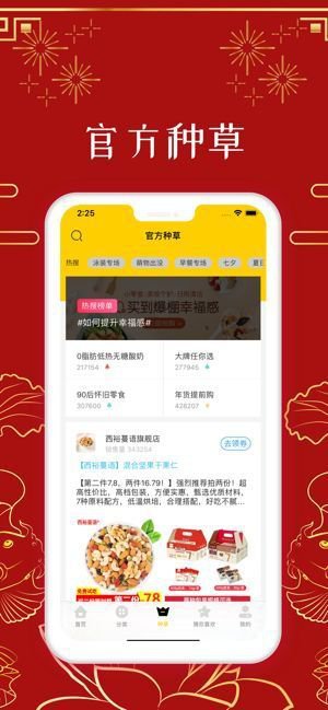 逸品云购app截图1