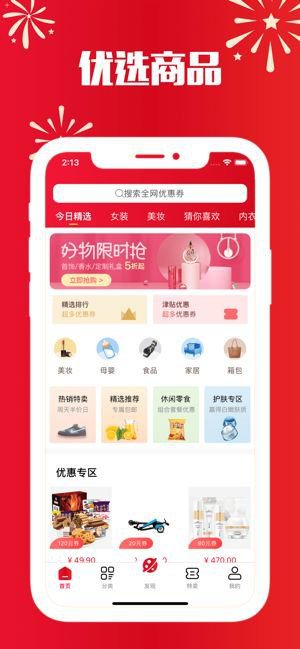 有惠优品app截图1