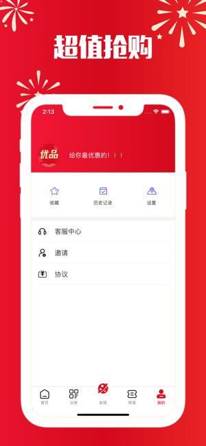 有惠优品app截图3