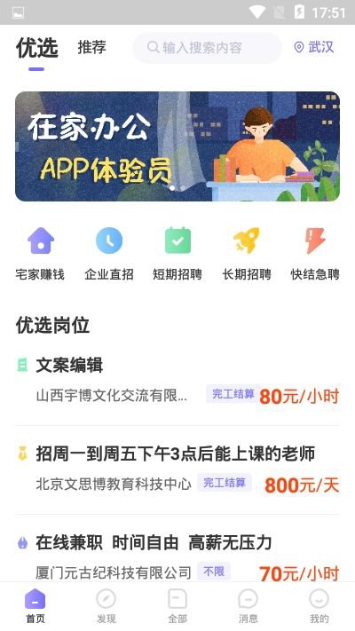 宅兔招聘app截图1