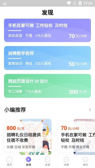 宅兔招聘app截图2