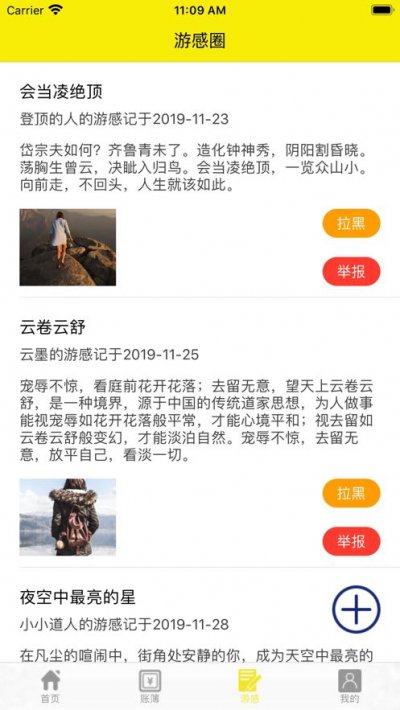 简游记app截图1