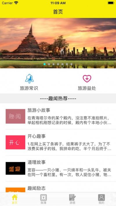 简游记app截图3