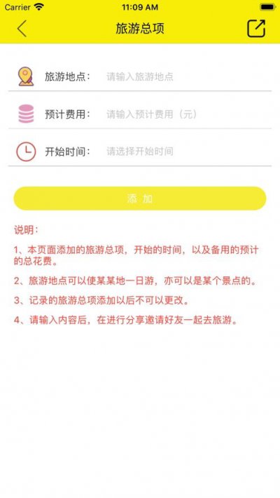 简游记app截图2