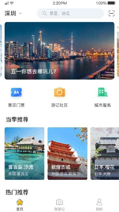 星路旅游app截图1