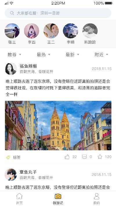 星路旅游app截图2