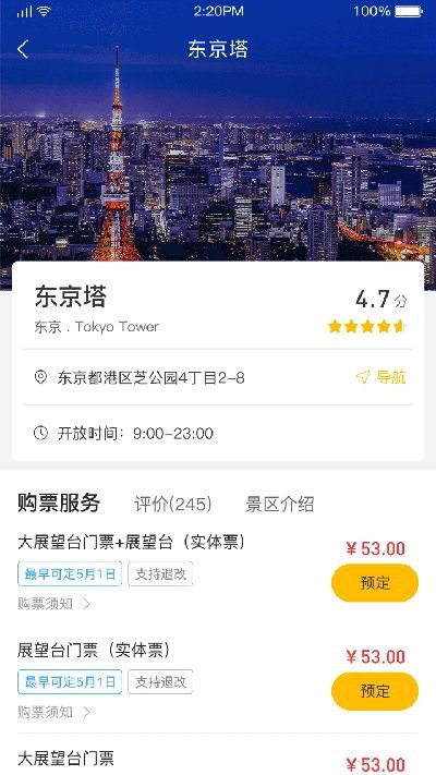 星路旅游app安卓版图片1