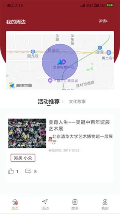 街推app截图2