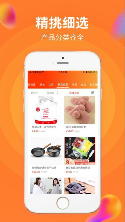 巨盆好省app截图2