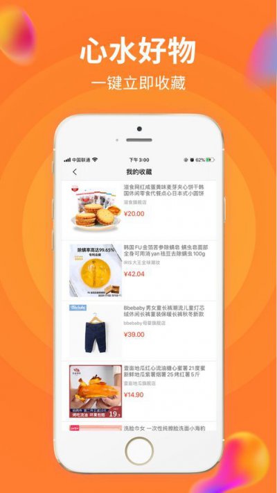 巨盆好省app截图1