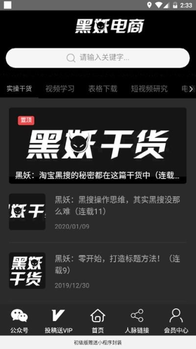 黑妖电商app截图2