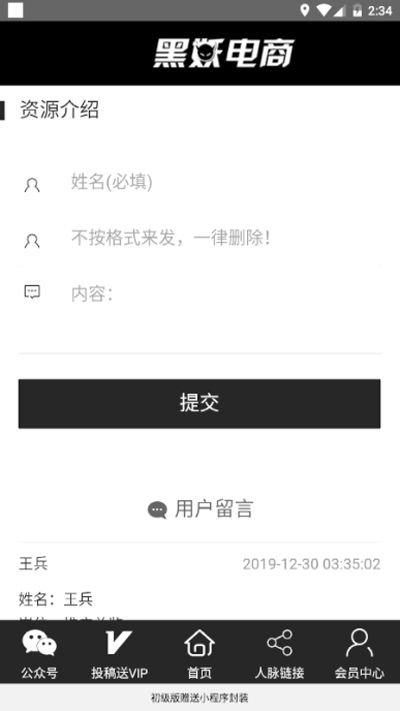 黑妖电商app截图3