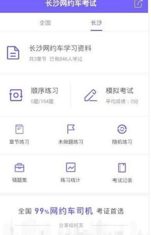 2020长沙网约车考试报名入口截图3