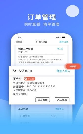 百一管家app截图1