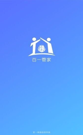 百一管家app截图2