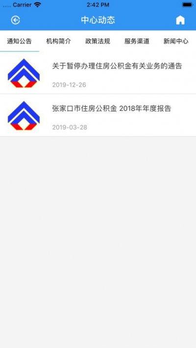 张家口住房公积金管理中心app截图2