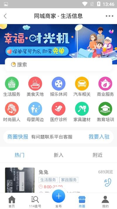 隆尧生活网app截图1