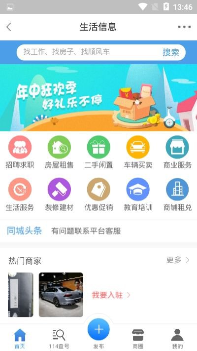 隆尧生活网app截图2