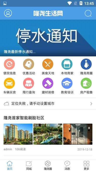 隆尧生活网app手机版图片1