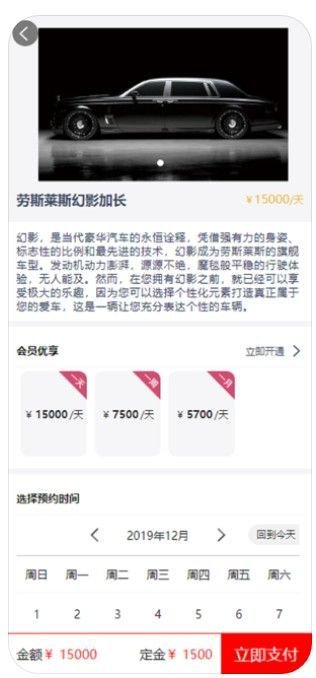 总裁出行app截图3