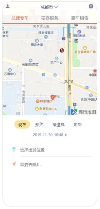 总裁出行app安卓版图片2