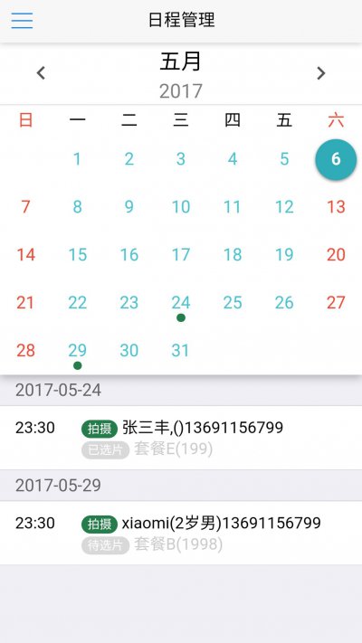 万风影管app截图2