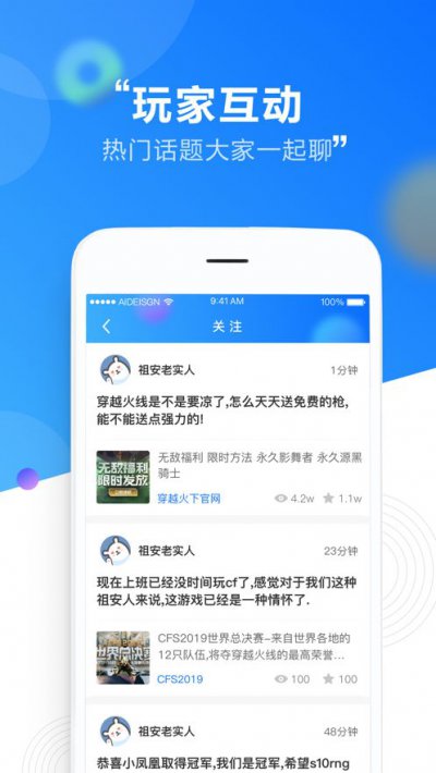 联盟手游盒子app截图2