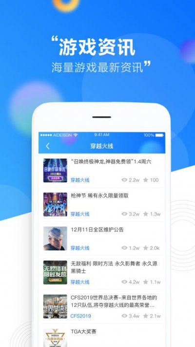 联盟手游盒子app截图1