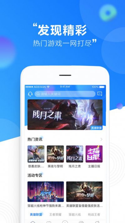 联盟手游盒子app截图3