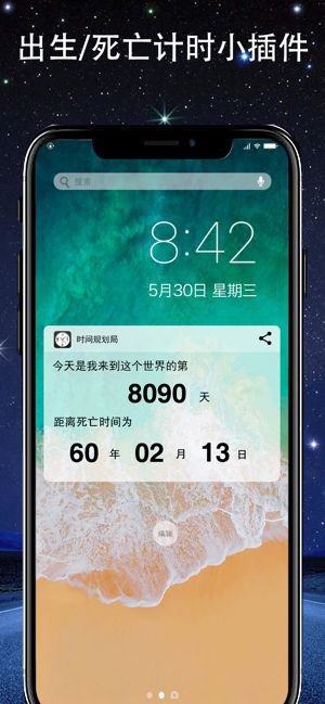 时间规划局年龄计算器app截图2