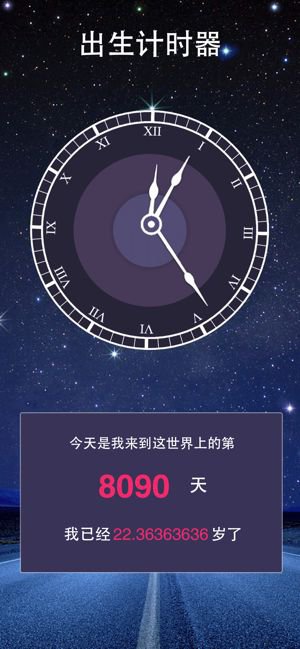 时间规划局年龄计算器app截图3