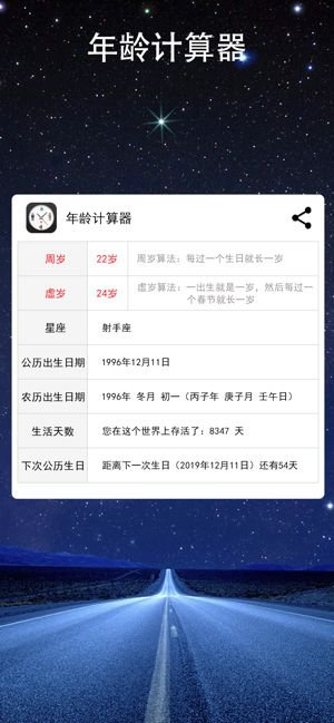 时间规划局年龄计算器app截图1