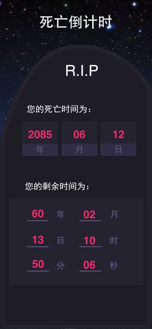 时间规划局年龄计算器app官方版图片1