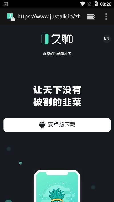 久聊挖矿app截图2