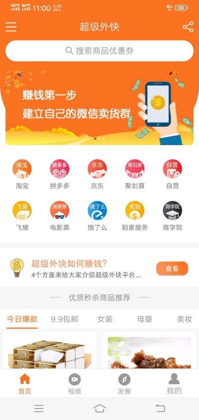 超级外快app截图1