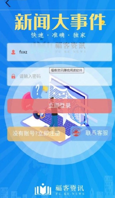 福客资讯app截图2