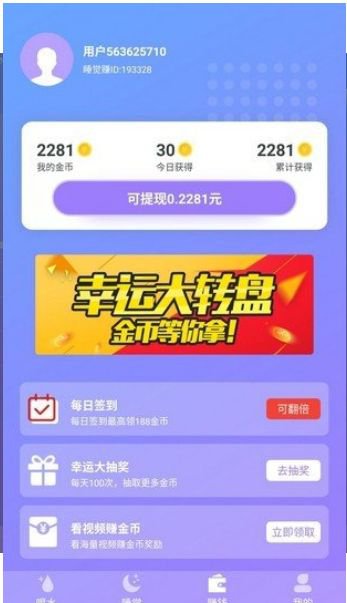 趣小报赚钱app截图3