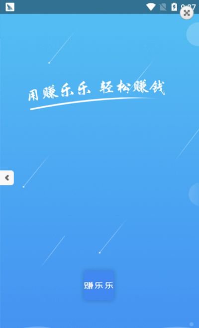 赚乐乐app截图1