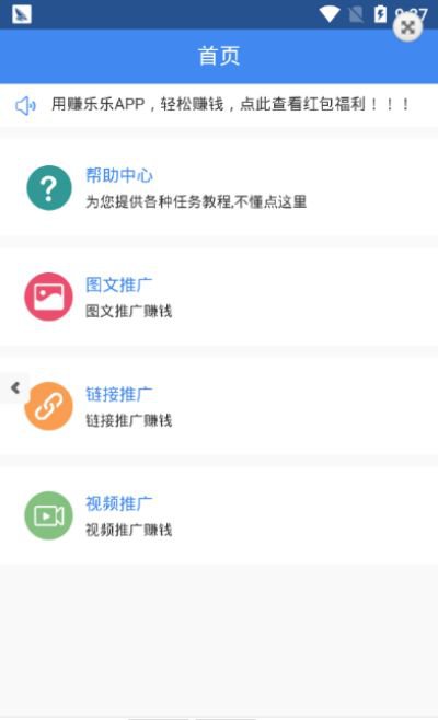 赚乐乐app截图2