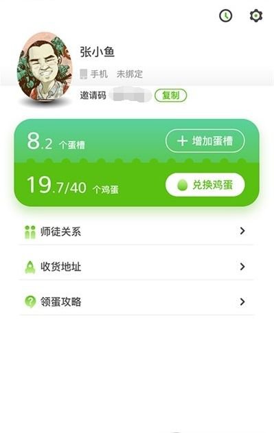 领蛋达人app截图2